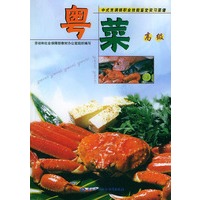 粤菜：高级（附VCD一张)——中式烹调师职业技能鉴定实习菜谱