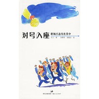 对号入座:职场百态尽在其中