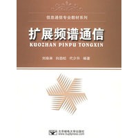 扩展频谱通信
