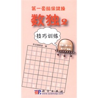 数独2 技巧训练
