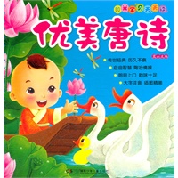 阳光宝贝天天读——优美唐诗