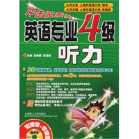 冲击波系列：英语专业四级听力（含光盘）－全面覆盖专四听力所有题型、只需3步、轻松突破听力难关！（新版）
