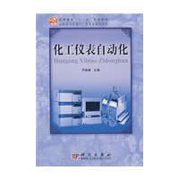 化工仪表自动化