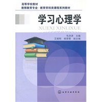 学习心理学(韦洪涛)