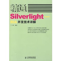 精通Sliverlight——RIA开发技术详解