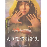 A市在黎明消失
