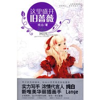 这里盛开旧蔷薇