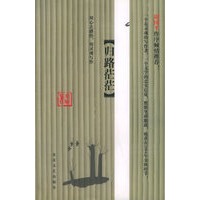 归路茫茫