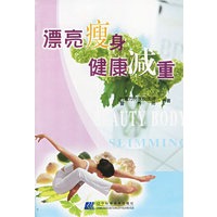 漂亮瘦身　健康减重