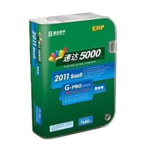 速达5000软件 速达5000商业版 速达5000G-PRO商业版