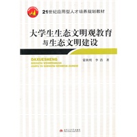 大学生生态文明观教育与生态文明建设