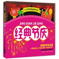黑板报：经典节庆