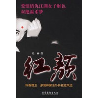 红颜