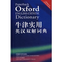 牛津实用英汉双解词典（第5版 修订本）——在普通词典的基础上广收百科词条，人名、地名都查得着