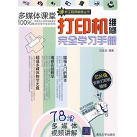 打印机维修完全学习手册(配光盘)(硬件工程师维修丛书)