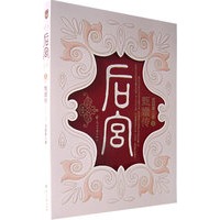 后宫 II（著 珍藏签名本）