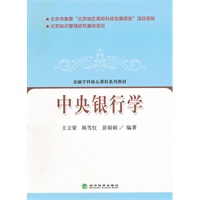 中央银行学