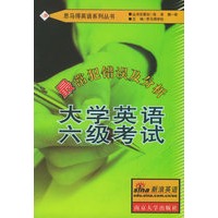 大学英语六级考试最常犯错误及分析