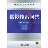 粘接技术问答——焊接技术问答丛书