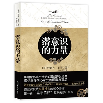 潜意识的力量