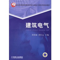 建筑电气