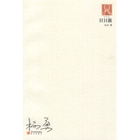 日日新
