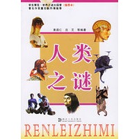 人类之谜（插图本）
