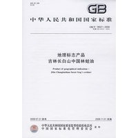 地理标志产品 吉林长白山中国林蛙油