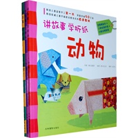 讲故事学折纸（全3册）