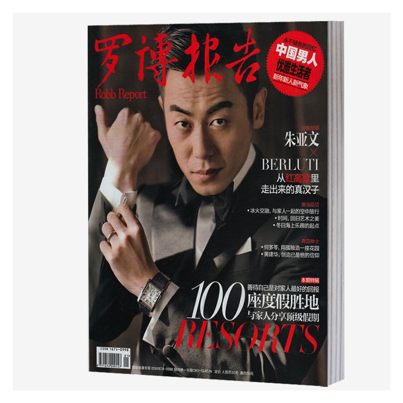 博报告杂志2015年1月 100座度假胜地 朱亚文封