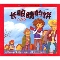 长眼睛的饼