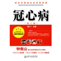 知名专家进社区谈医说病--冠心病(二版)