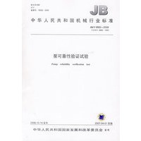 泵可靠性验证试验