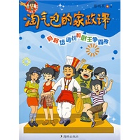 淘气包的家政课：妈妈培训班和厨王争霸赛