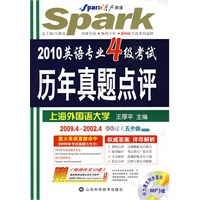 2010年英语专业四级考试历年真题点评（书+MP3光盘）——星火