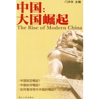 中国：大国崛起