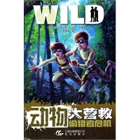 动物大营救——偷猎者危机