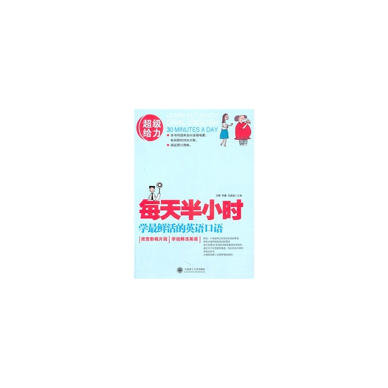 【(新版)每天半小时学*鲜活的英语口语(含光盘电视连续剧呼杨合兵图片