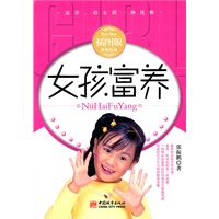 女孩富养（插图版）