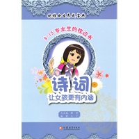 诗词，使女孩更有内涵