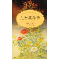 儿女英雄传（上下册）