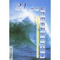 21世纪长江中游发展的突破口(扩大开放面、提高开放度、开辟自贸区)