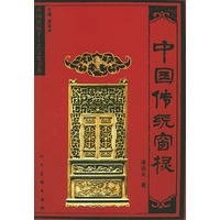 中国传统窗棂