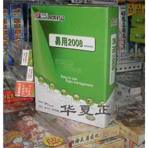 易用2008商贸系列 普及版三用户(进销存管理)
