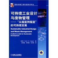 可持续工业设计与废弃物管理
