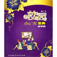 校园小记者宝典