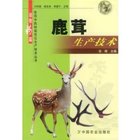 鹿茸生产技术