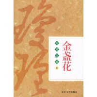 琼瑶全集（8）：金盏花