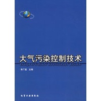 大气污染控制技术