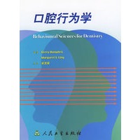 口腔行为学